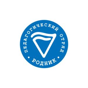 ПЕДАГОГИЧЕСКИЙ ОТРЯД РОДНИК