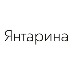Янтарина