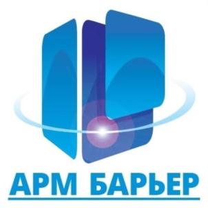 АРМ БАРЬЕР