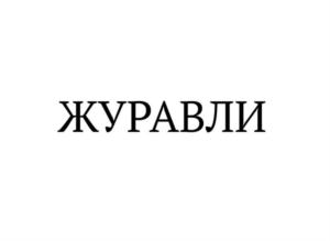 Товарный знак № 860053