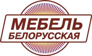 МЕБЕЛЬ БЕЛОРУССКАЯ