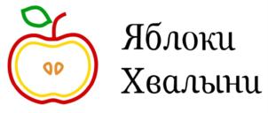 Яблоки Хвалыни
