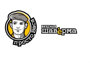 просто вась вкусная шаверма