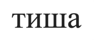 Товарный знак № 861274