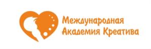 Международная Академия Креатива