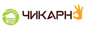 ЧИКАРН