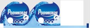 Родниковая