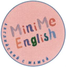 MiniMe English АНГЛИЙСКИЙ С МАМОЙ
