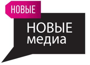 НОВЫЕ НОВЫЕ медиа