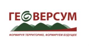 ГЕОВЕРСУМ ФОРМИРУЯ ТЕРРИТОРИЮ, ФОРМИРУЕМ БУДУЩЕЕ