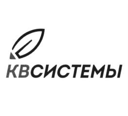 КВСИСТЕМЫ