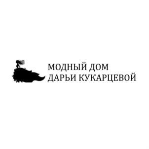 МОДНЫЙ ДОМ ДАРЬИ КУКАРЦЕВОЙ