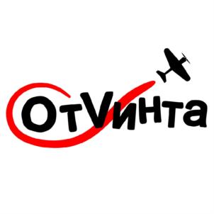 ОтВинта