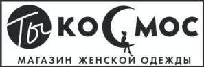 ТыкоСмос магазин женской одежды