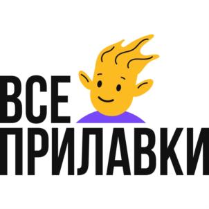 ВСЕ ПРИЛАВКИ
