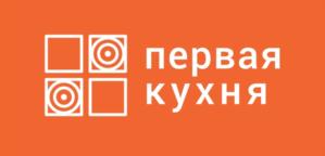 первая кухня