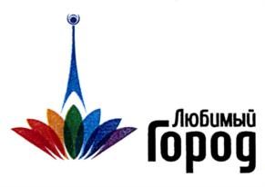 Любимый Город