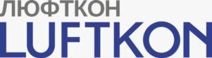 ЛЮФТКОН LUFTKON