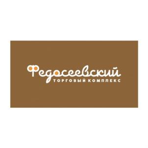 Федосеевский торговый комплекс