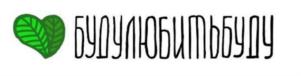 БУДУЛЮБИТЬБУДУ
