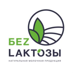 БЕЗ ЛАКТОЗЫ НАТУРАЛЬНАЯ МОЛОЧНАЯ ПРОДУКЦИЯ