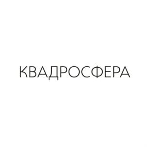 КВАДРОСФЕРА