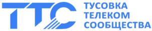 TTC ТУСОВКА ТЕЛЕКОМ СООБЩЕСТВА