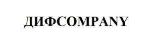 ДИФCOMPANY