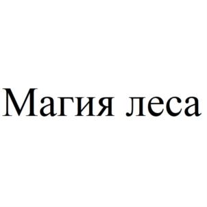 Магия леса