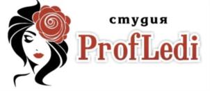 студия ProfLedi