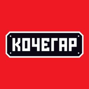 КОЧЕГАР