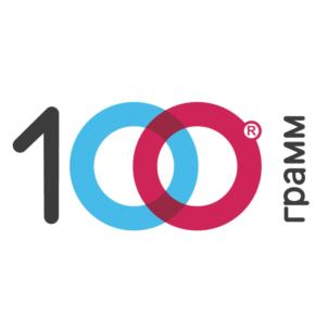 100 грамм