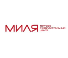 МИЛЯ торгово-развлекательный центр