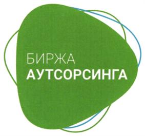 БИРЖА АУТСОРСИНГА