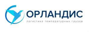 ОРЛАНДИС логистика температурных грузов