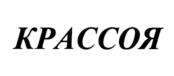 КРАССОЯ
