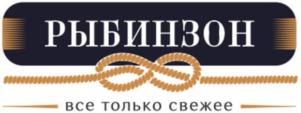 РЫБИНЗОН все только свежее