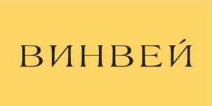 ВИНВЕЙ