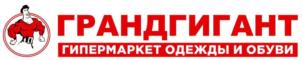 ГРАНДГИГАНТ ГИПЕРМАРКЕТ ОДЕЖДЫ И ОБУВИ