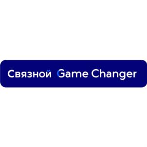 Связной Game Changer