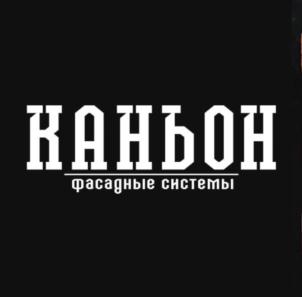 КАНЬОН фасадные системы