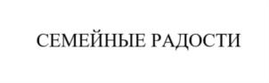 Товарный знак № 870903