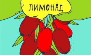 ЛИМОНАД