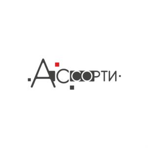 АССОРТИ