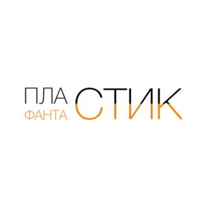 ПЛАФАНТАСТИК