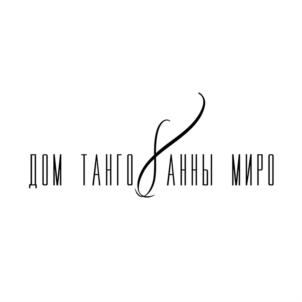 ДОМ ТАНГО АННЫ МИРО