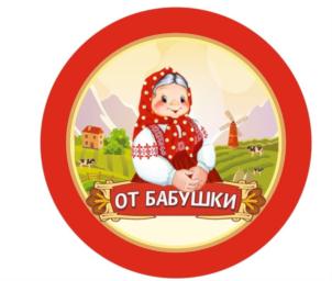 ОТ БАБУШКИ