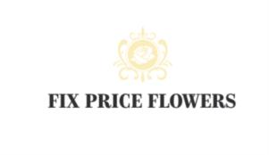 FIX PRICE FLOWERS
