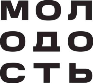МОЛОДОСТЬ