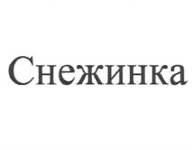 Товарный знак № 873765